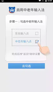 中老年输入法