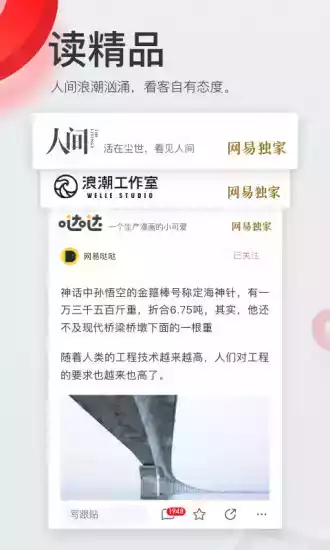 网易新闻首页