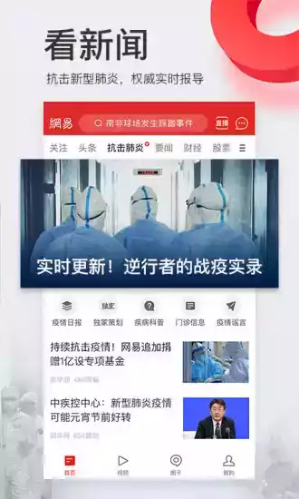 网易新闻首页