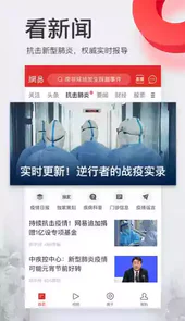 网易新闻首页