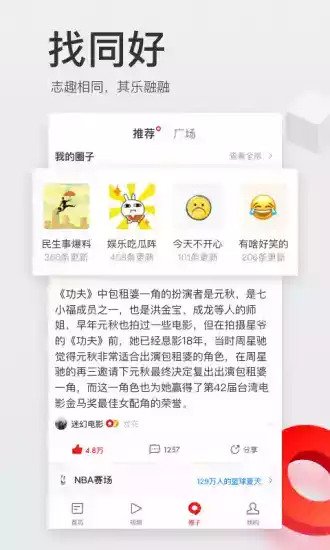 网易新闻首页