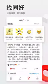 网易新闻首页