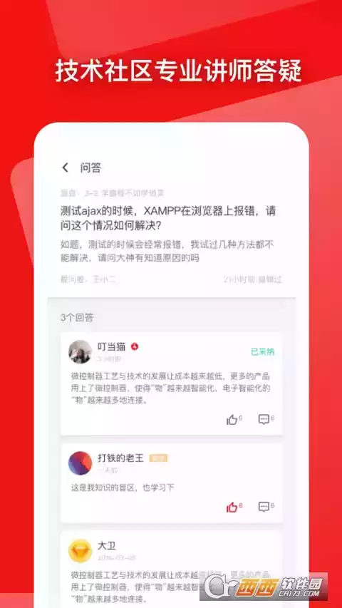 慕课网官网登录