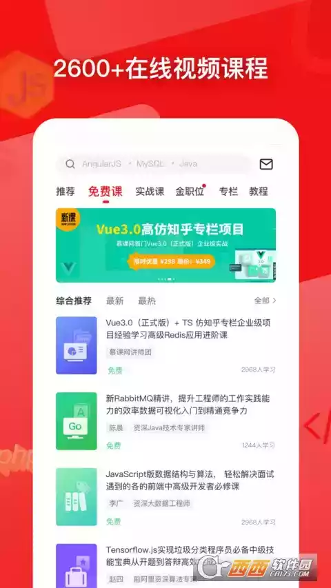 慕课网官网登录