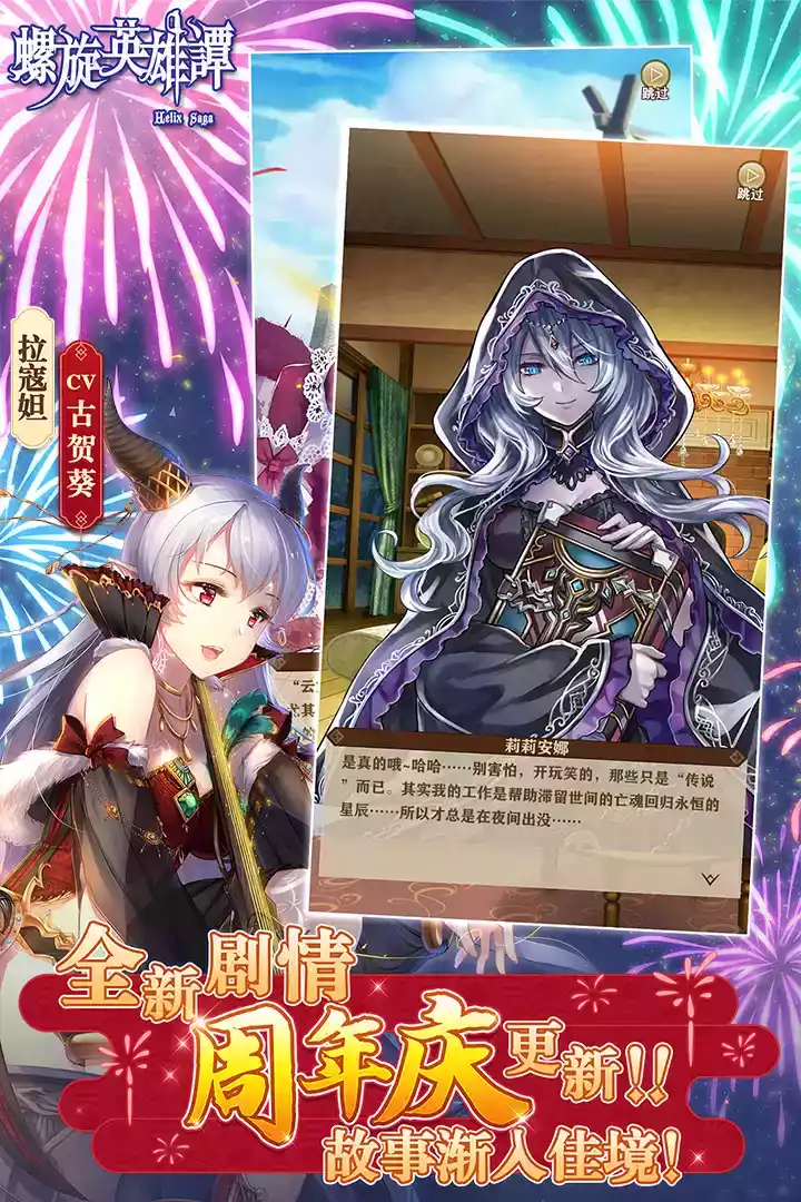 螺旋英雄谭游戏