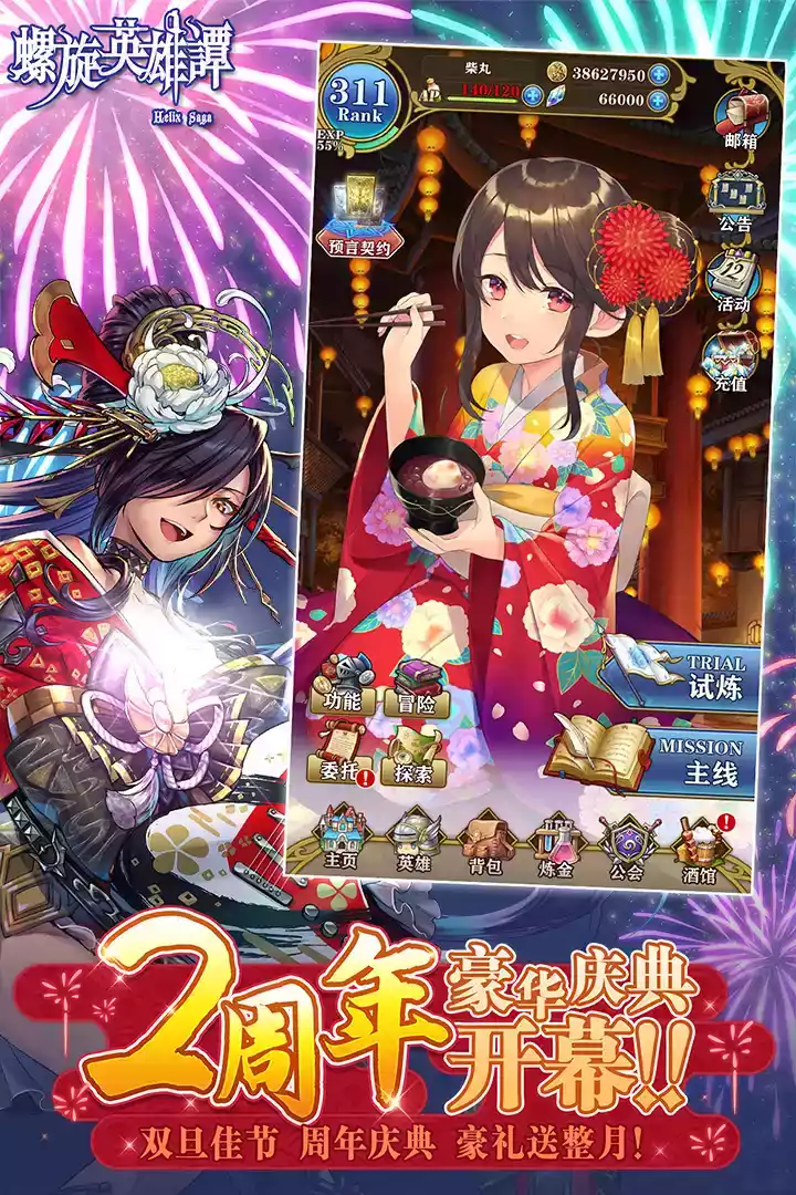 螺旋英雄谭游戏