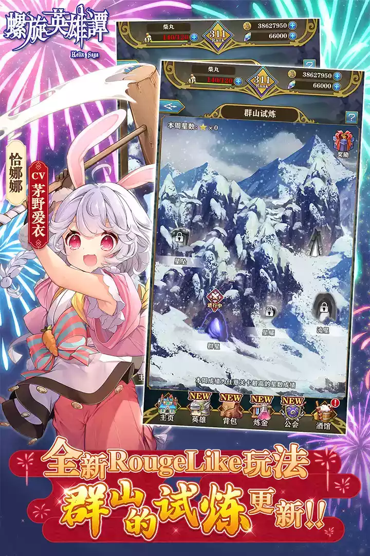 螺旋英雄谭游戏