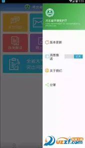 河北省环保厅