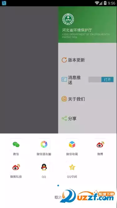 河北省环保厅