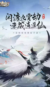 逍遥修真bt版