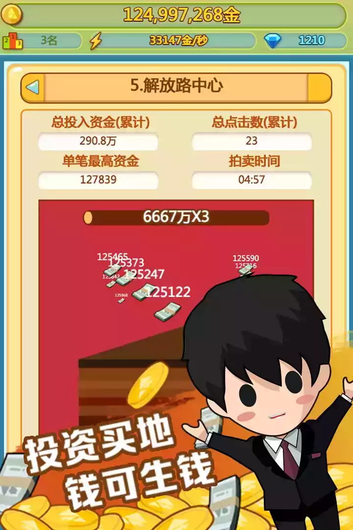 小小首富破解版无限