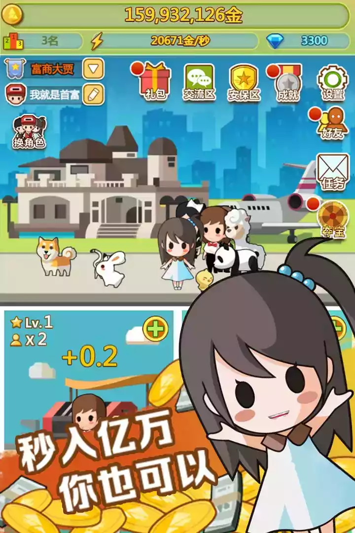 小小首富破解版无限