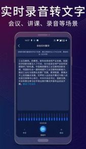 录音翻译助手