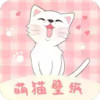 萌猫壁纸手机超清全面屏 1.23