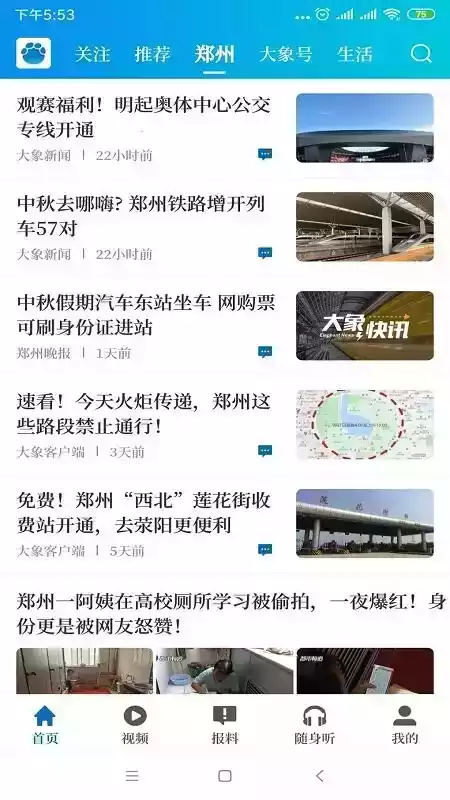 大象新闻客户端app