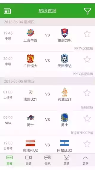 nba直播免费观看直播软件