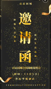 百店同城