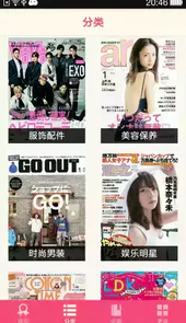 杂志迷免费版