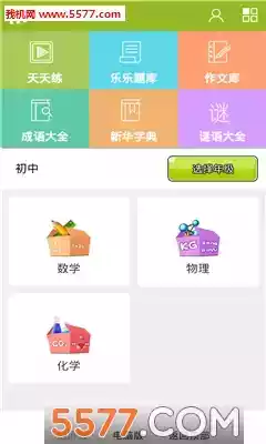 乐乐课堂官网app