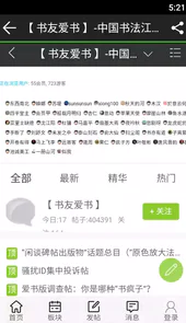 书法江湖