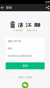 书法江湖