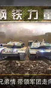 钢铁力量