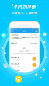 114票务机票火车票汽车票