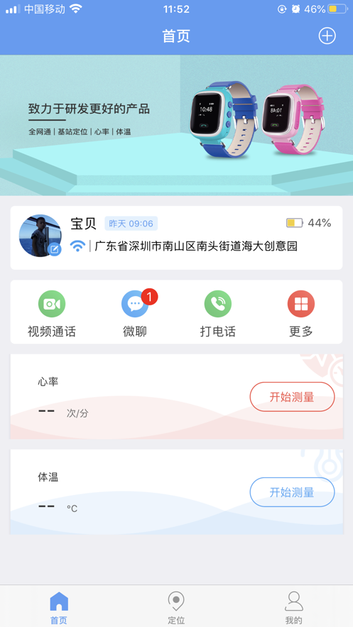 乐康守护电话手表