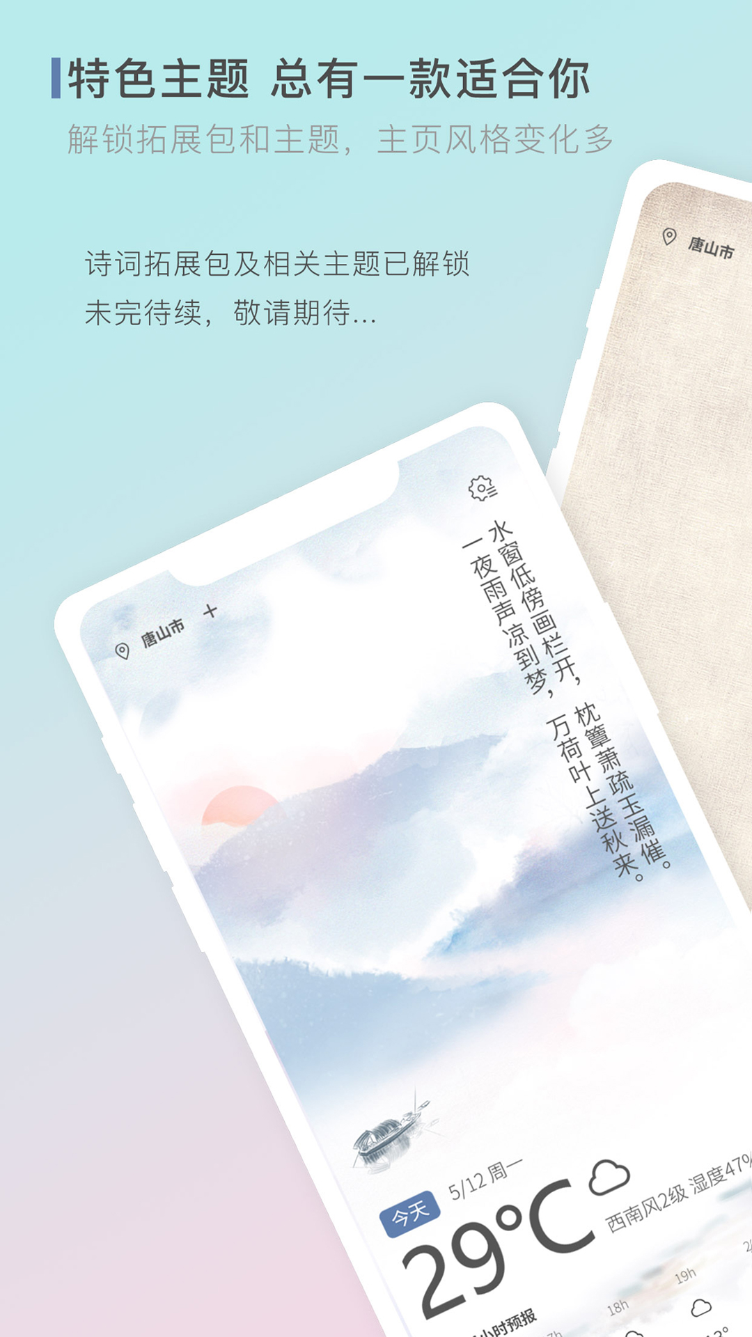 零一天气app