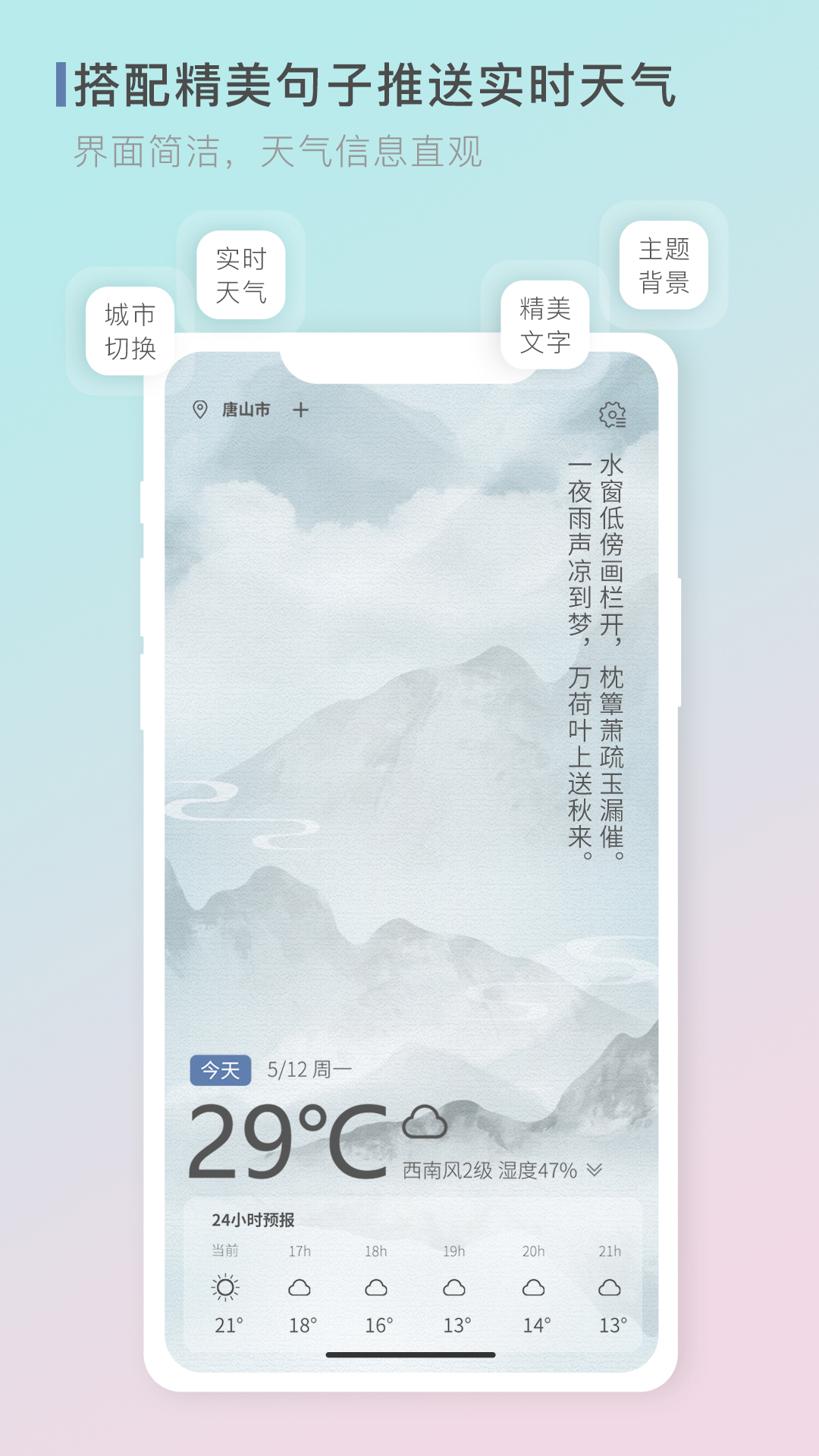 零一天气app
