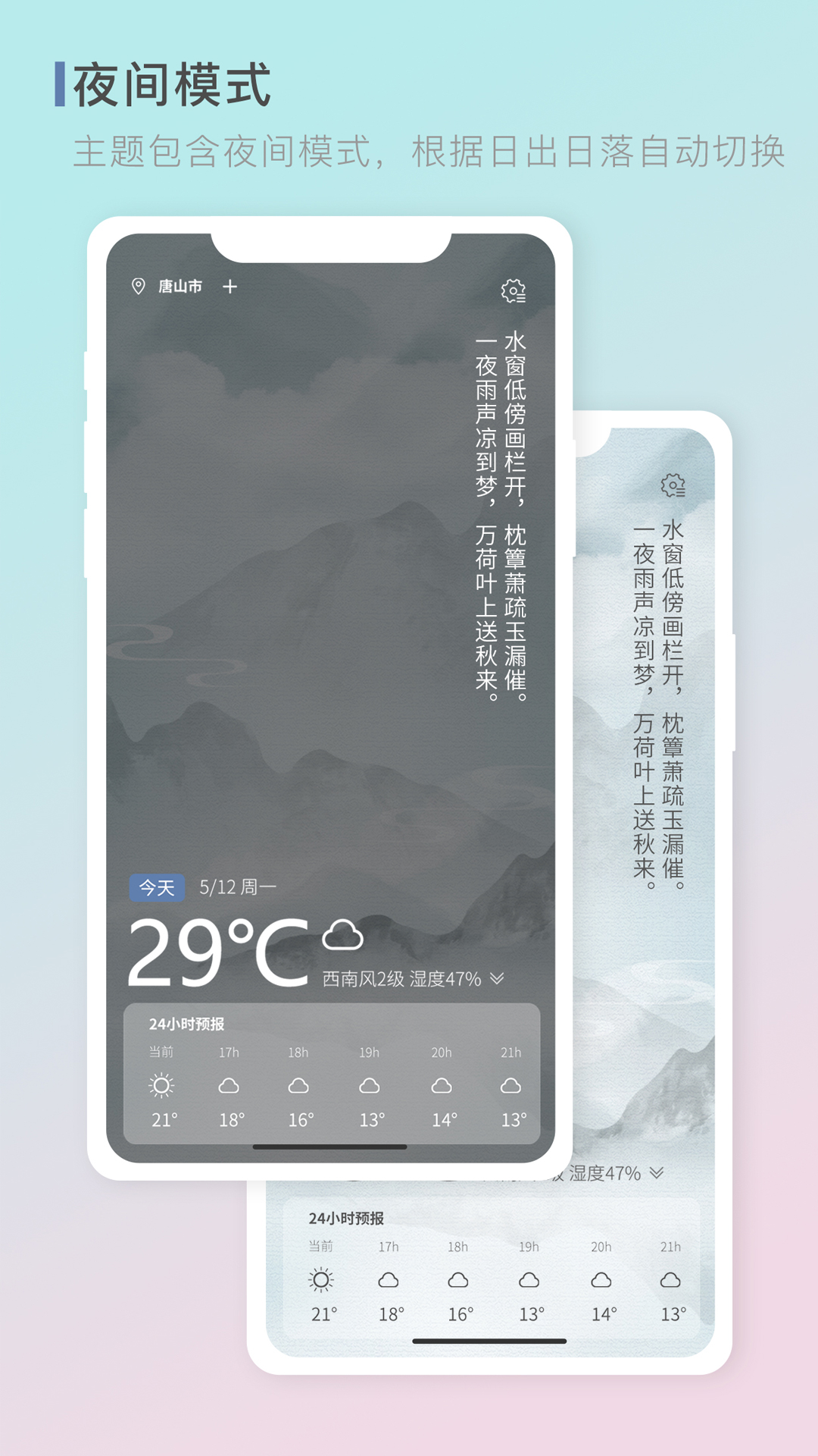 零一天气app