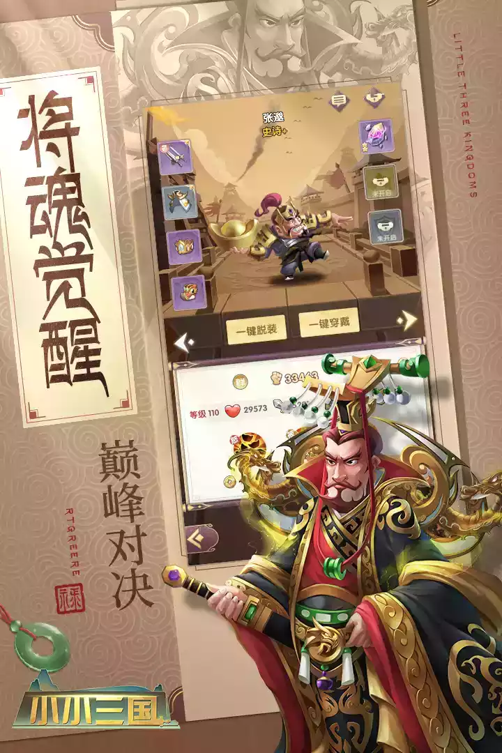 小小三国志无限元宝服