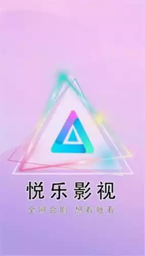 悦乐