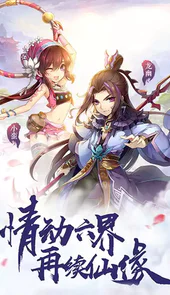 仙剑问情