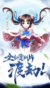 仙剑问情