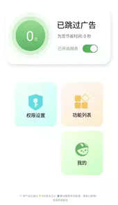 绿去广告