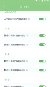 绿去广告