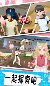 樱花校园模拟世界新版