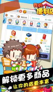 我的便利店无限金币和钻石版