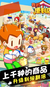 我的便利店无限金币和钻石版