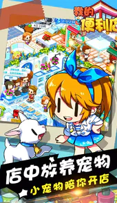 我的便利店无限金币和钻石版