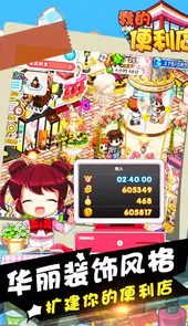 我的便利店无限金币和钻石版