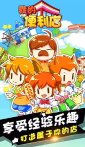 我的便利店无限金币和钻石版