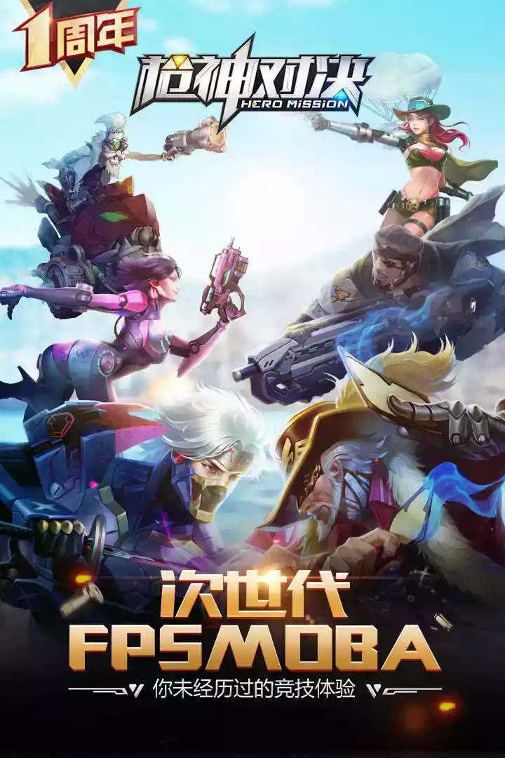 枪神对决官方正版