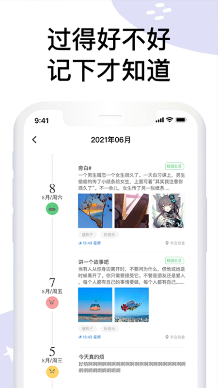 水星日记app