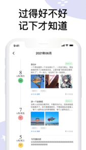 水星日记app