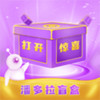 潘多拉盲盒app v4.1.0