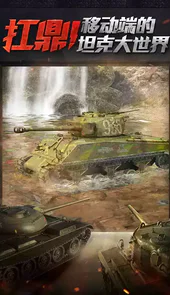 坦克世界闪击战无限金币版