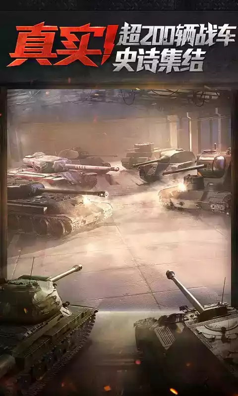 坦克世界闪击战无限金币版