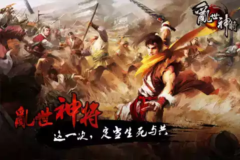 乱世神将令破解版